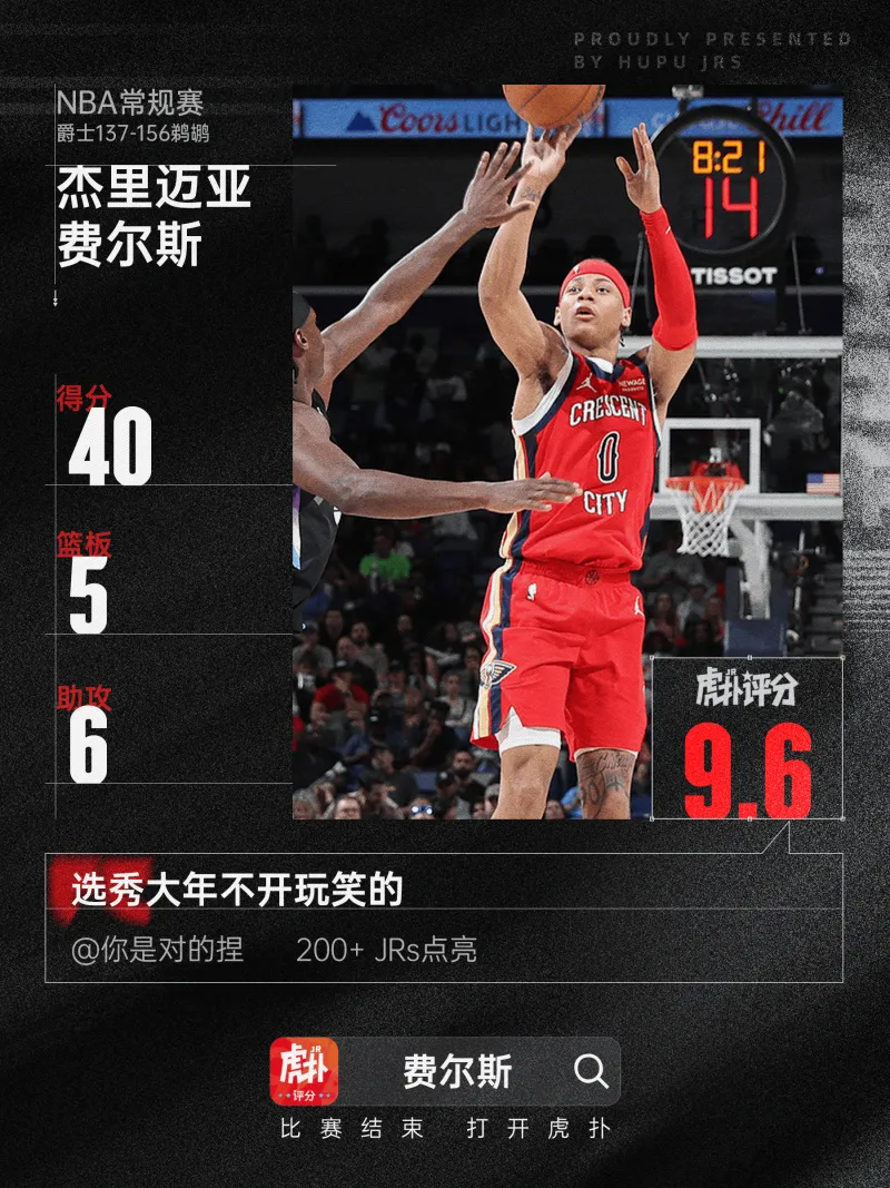 布朗35分9板、费尔斯40分5板6助3断，今日最佳你选谁？