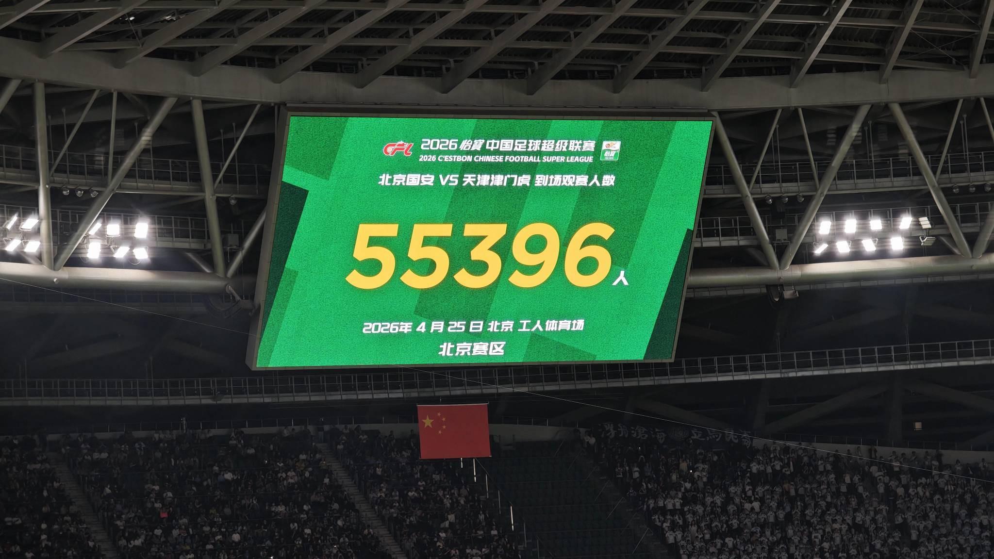 九游体育官网-焦点大战，京津德比共有55396人来到现场观战